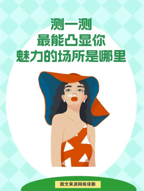 专属你的魅力场所在哪里