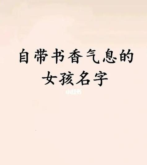 带书字的女孩名字洋气