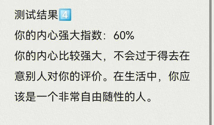 心理测试题 测试怎样内心强大