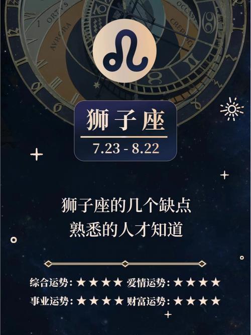狮子座的缺点是什么