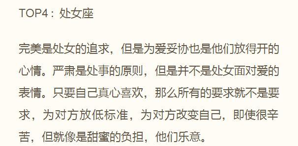 对爱情最忠诚星座