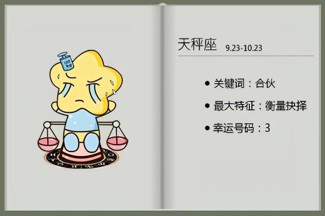 2021年天秤座大预言