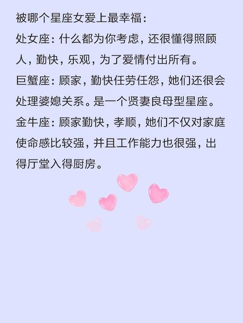 成熟稳重,相敬如宾的三大星座