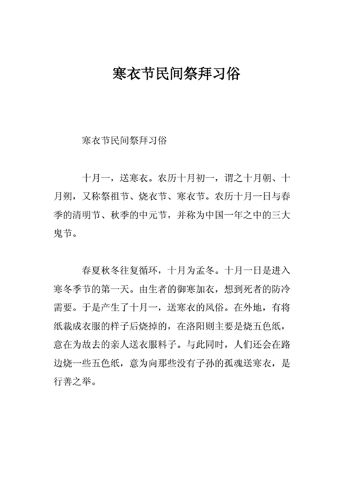 关于寒衣节的节日风俗