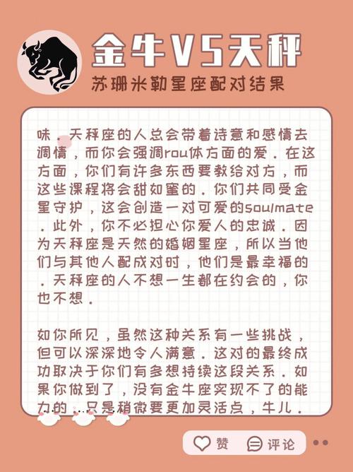 为什么说金牛死于天秤