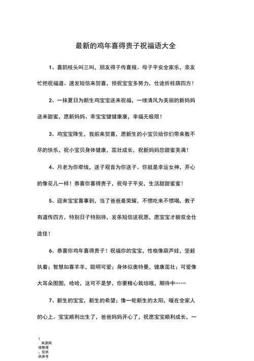 新婚微信祝福语大全，鸡年新婚祝福