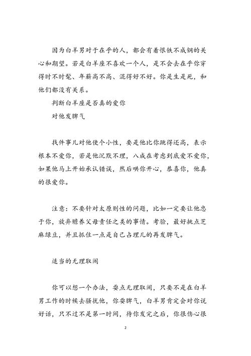 白羊座男朋友不说喜欢你的表现