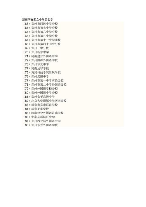 好听的私立学校的名字