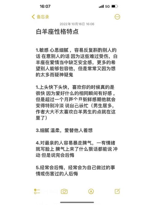 白羊座女生的性格特点分析