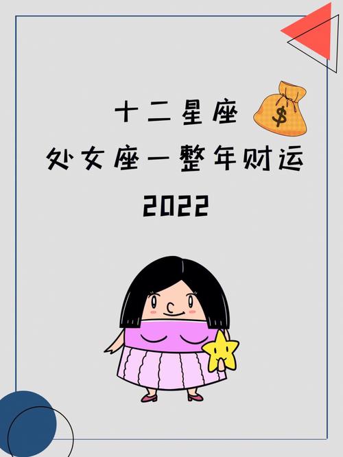 2020年处女座有什么劫难,财运方面阻碍众多