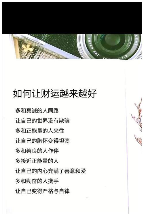 如何让自己财运越来越好