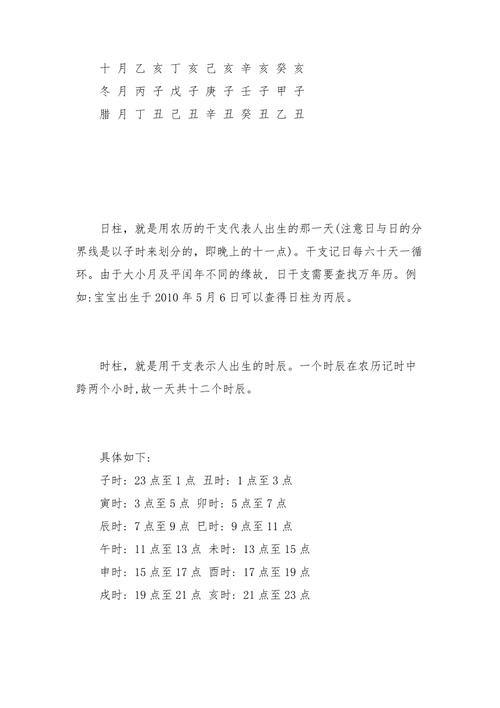 正月初八出生的男孩是什么命