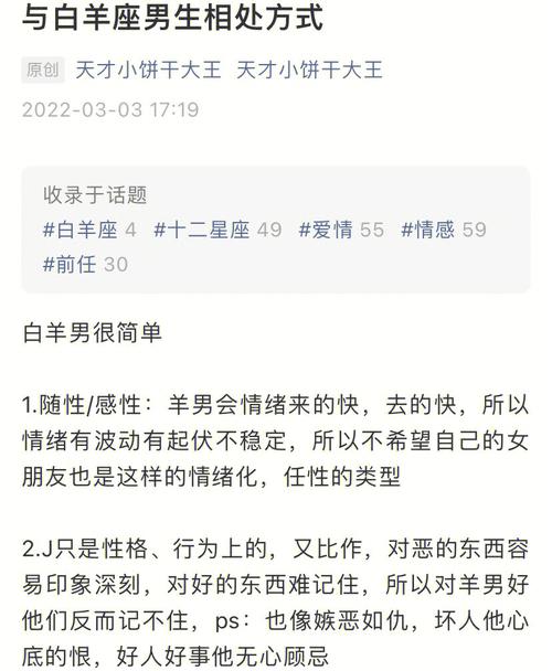 白羊座男生如何看待一夜情