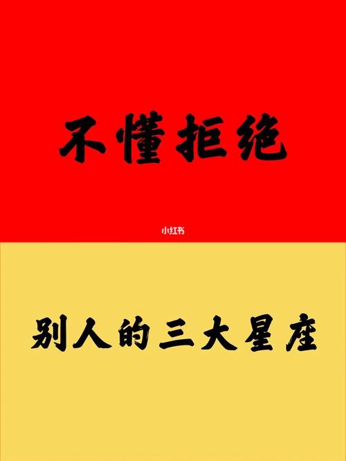 脸皮太薄,不知道拒绝别人的星座