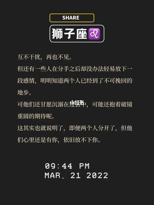 分手后不理狮子座男