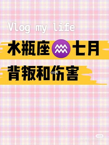 水瓶座女生背叛的表现