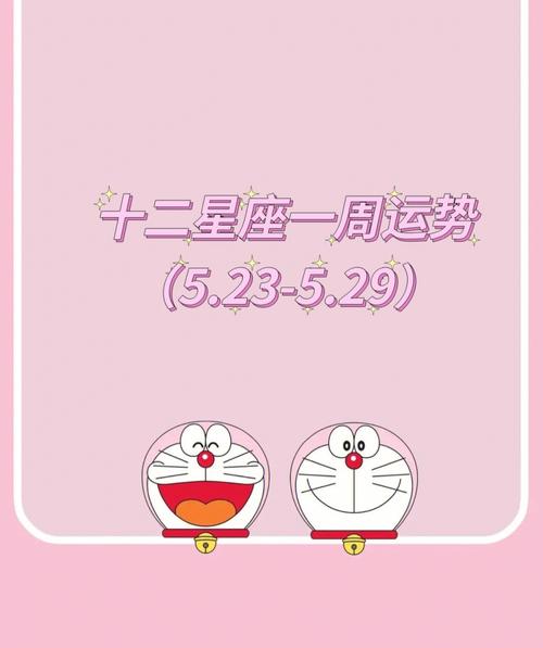 狂月天时 十二星座一周运势5.17-5.23