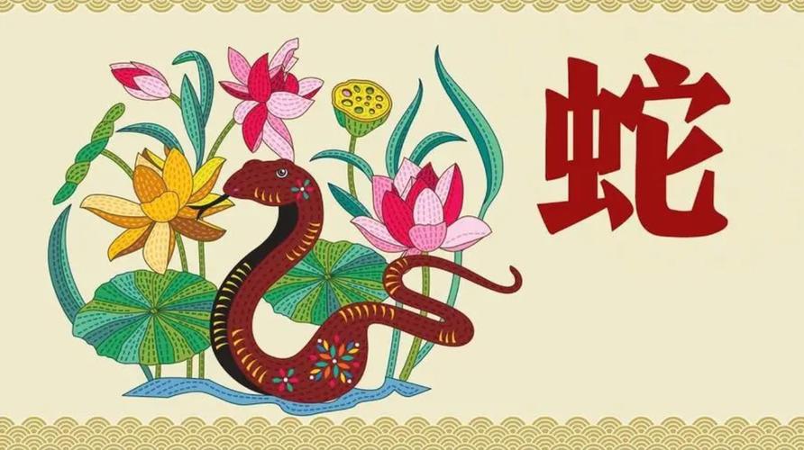 生肖蛇对于爱情的理解是什么
