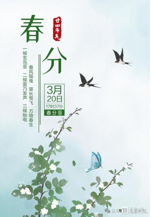 2021年春分是几月几号,2021年什么时候春分