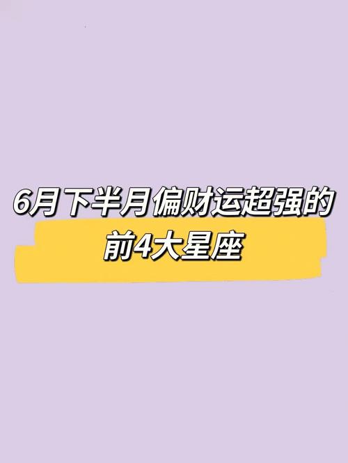 6月底财运上升 3星座运势繁荣 事业不断晋升
