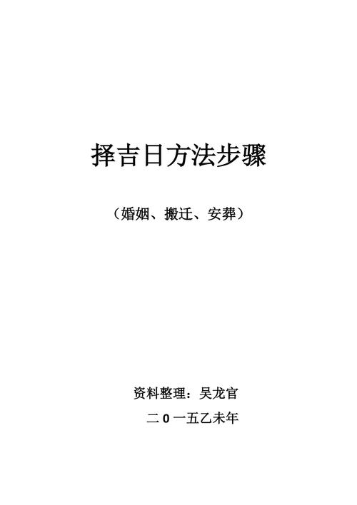 如何择日:民间择日技巧大全