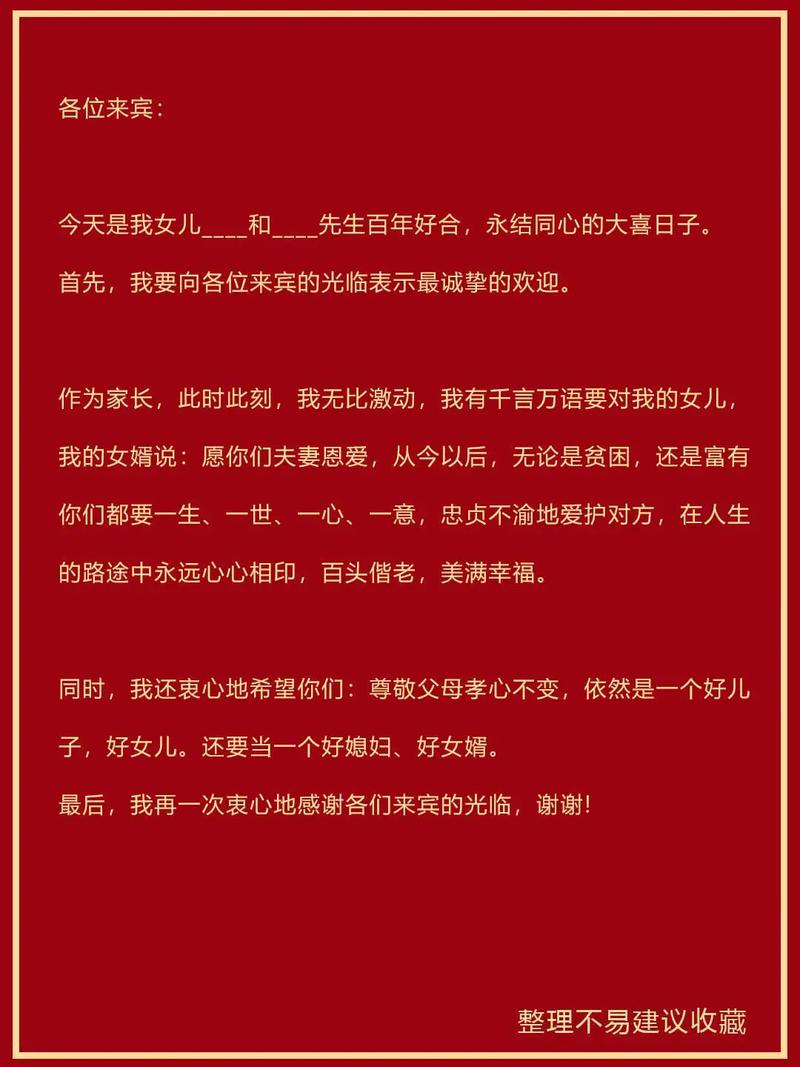 婚礼上新娘与父亲交接时说的话