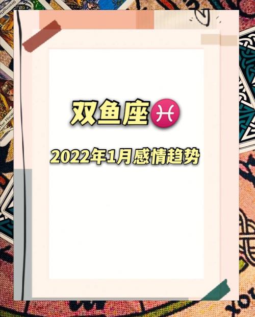 2022年双鱼座爱情劫在哪月
