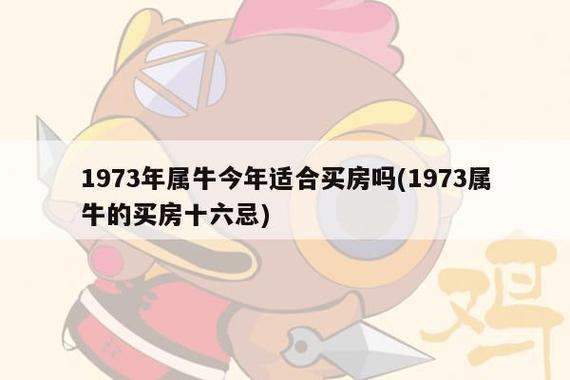 2021本命年女人适合买房吗