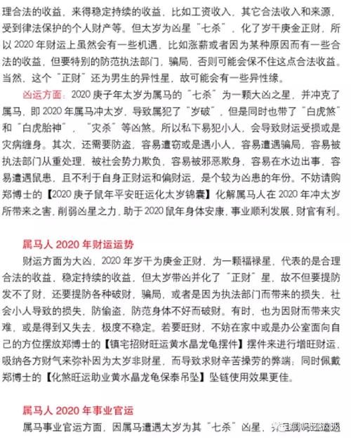 郑博士2020年7月10日生肖运势