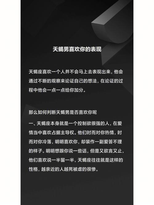 天蝎男喜欢你的小动作
