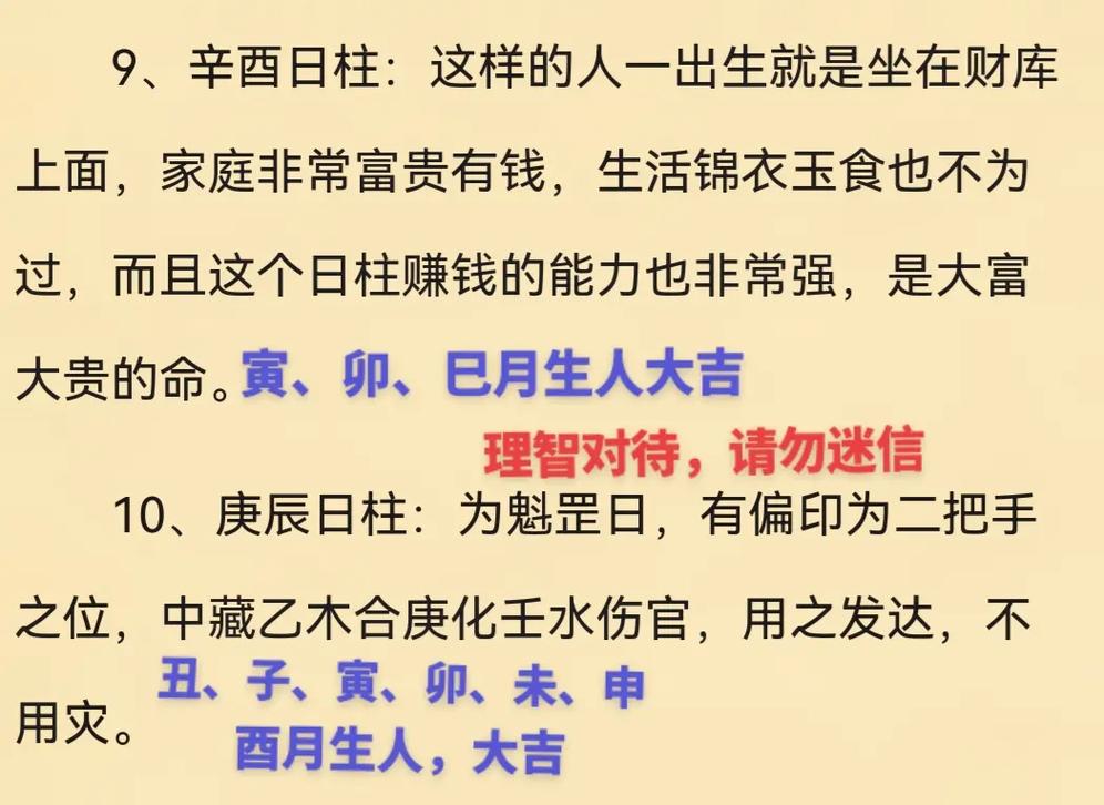 四个最好日柱,上等日柱有哪些