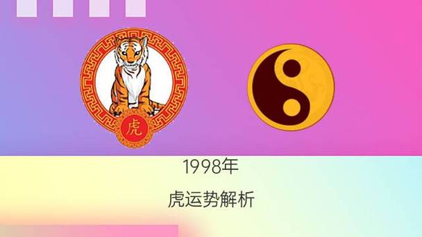 属虎人命中的克星和福星