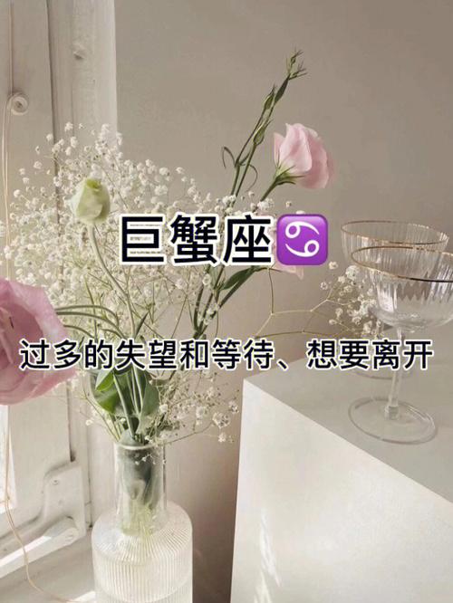 谁最让巨蟹座失望