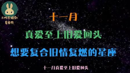 在11月下旬 有望与旧爱复合 真爱延绵的3星座