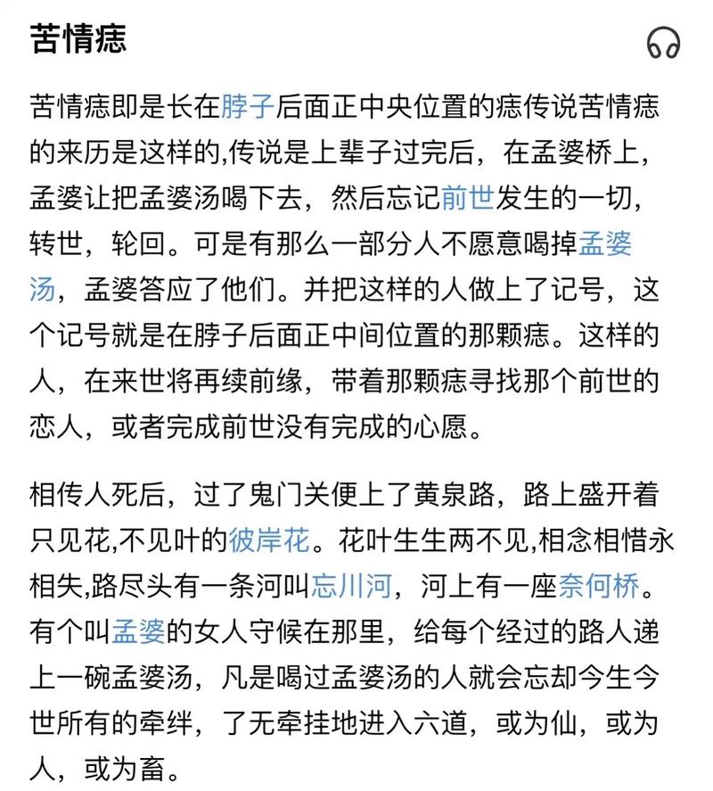 有苦情痣的男人命运如何