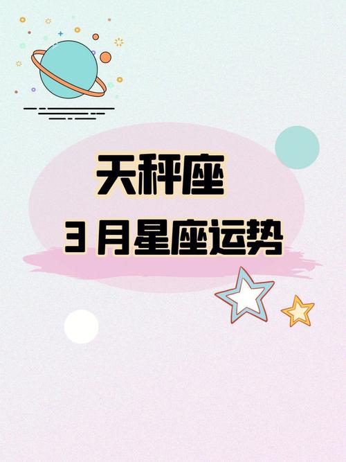 天秤座2022年爱情运3月情况