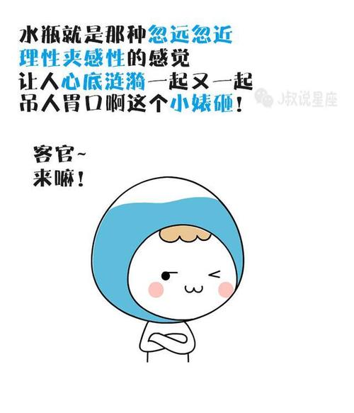 水瓶座恋爱时的变态行为