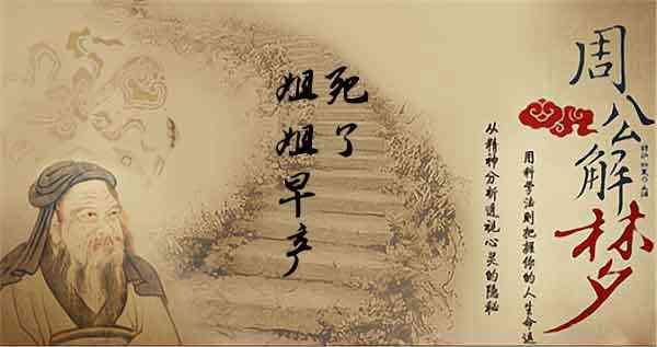 梦见怀孕的姐姐死了