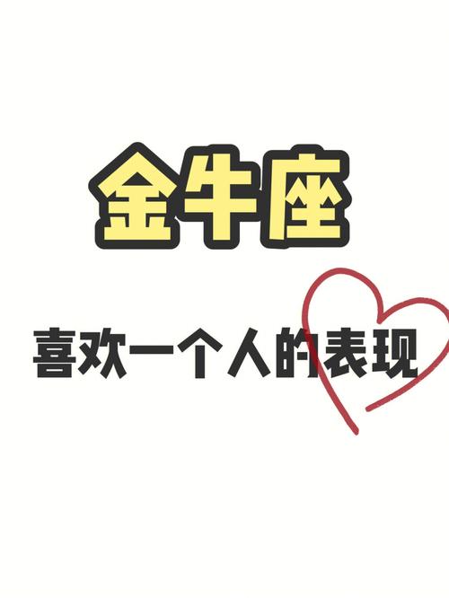 金牛座女孩暗恋一个人的表现