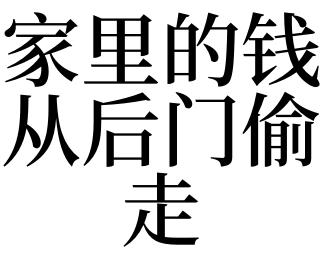 梦见后门是什么意思