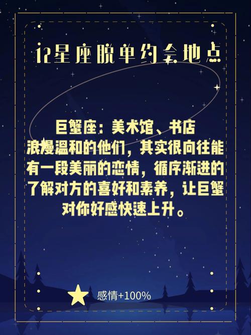 会把约会地点定在超市的星座