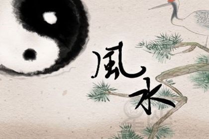 爱情的风水保鲜