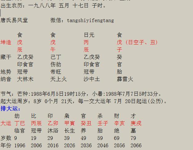 女命八字外遇时间