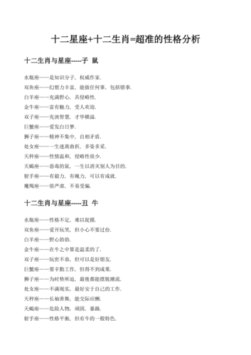 十二生肖+金牛男性格