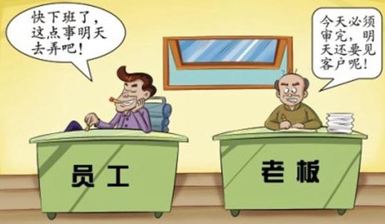 什么员工最不易领导