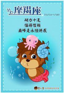 摩羯座：口是心非