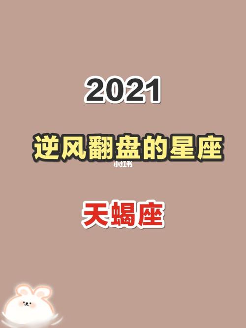 2021年下半年天蝎座职场运好不好