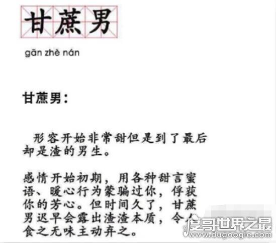 开始甜后面渣,这样的星座男被称为甘蔗男