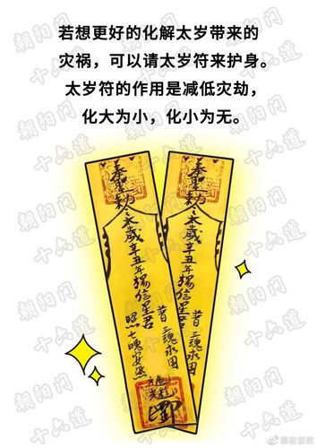 化太岁锦囊是什么?化太岁锦囊使用方法!