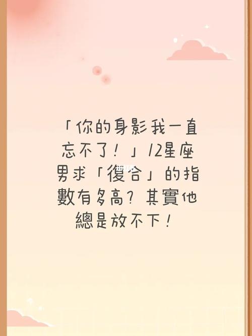 十二星座男劈腿指数